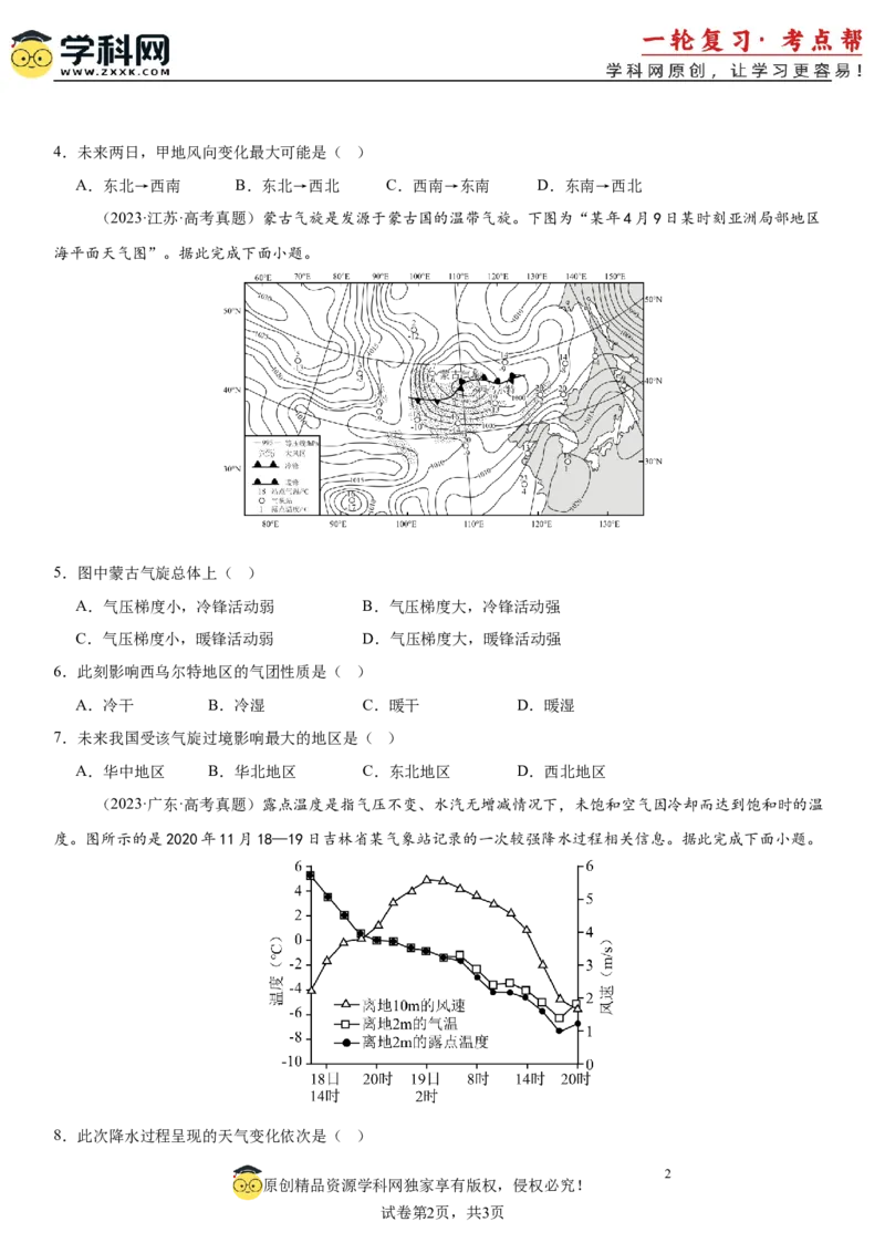 第09讲常见的天气系统和天气（原卷版）_2025年新高考资料_一轮复习_备战2025年高考地理一轮复习考点帮（新高考通用）（完结）