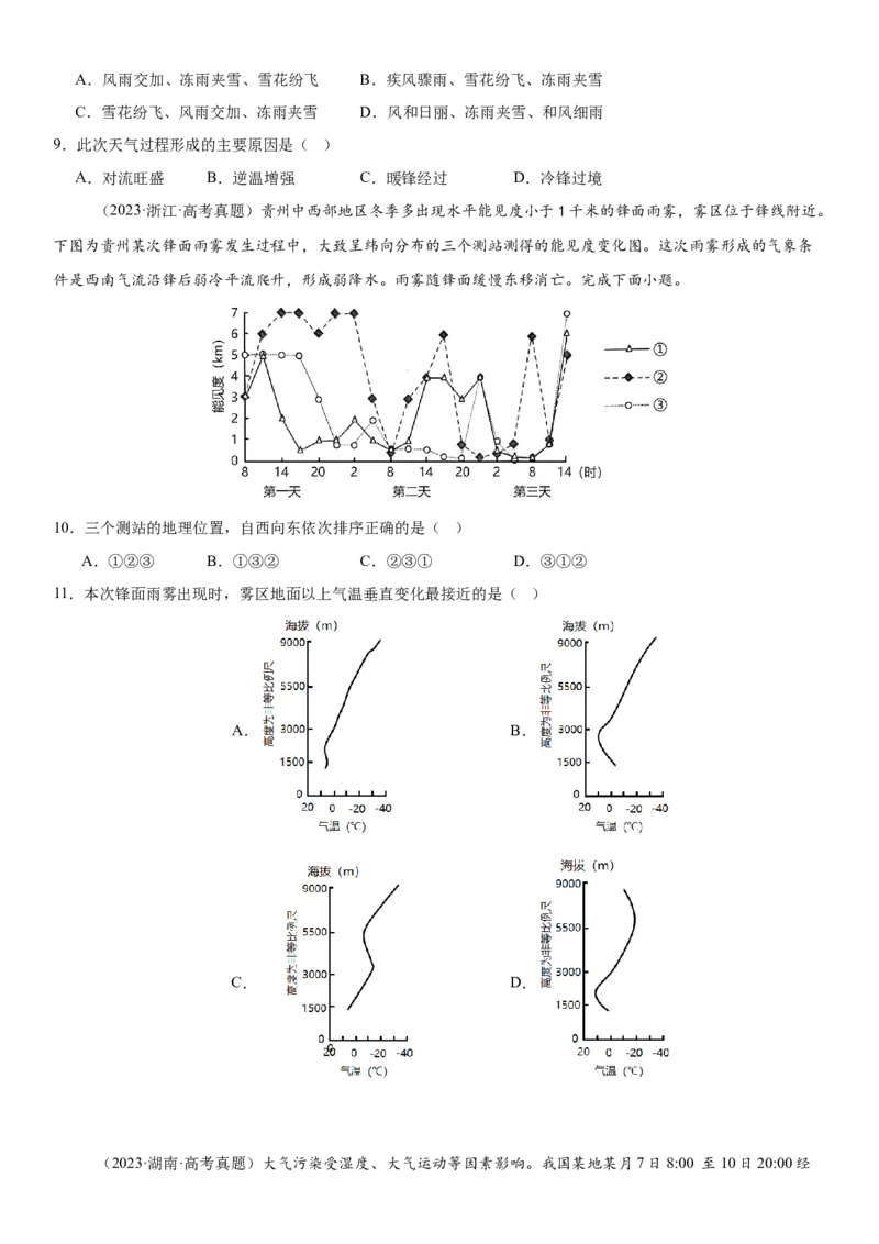第09讲常见的天气系统和天气（原卷版）_2025年新高考资料_一轮复习_备战2025年高考地理一轮复习考点帮（新高考通用）（完结）