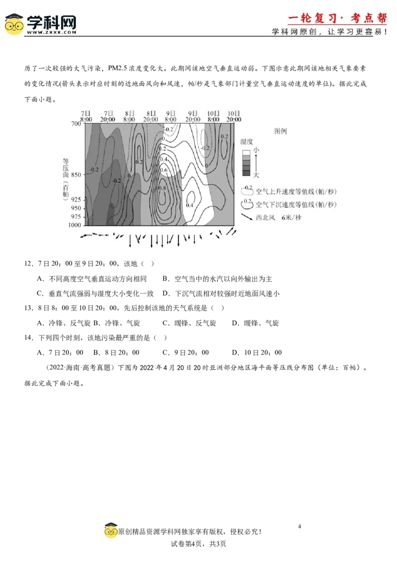 第09讲常见的天气系统和天气（原卷版）_2025年新高考资料_一轮复习_备战2025年高考地理一轮复习考点帮（新高考通用）（完结）