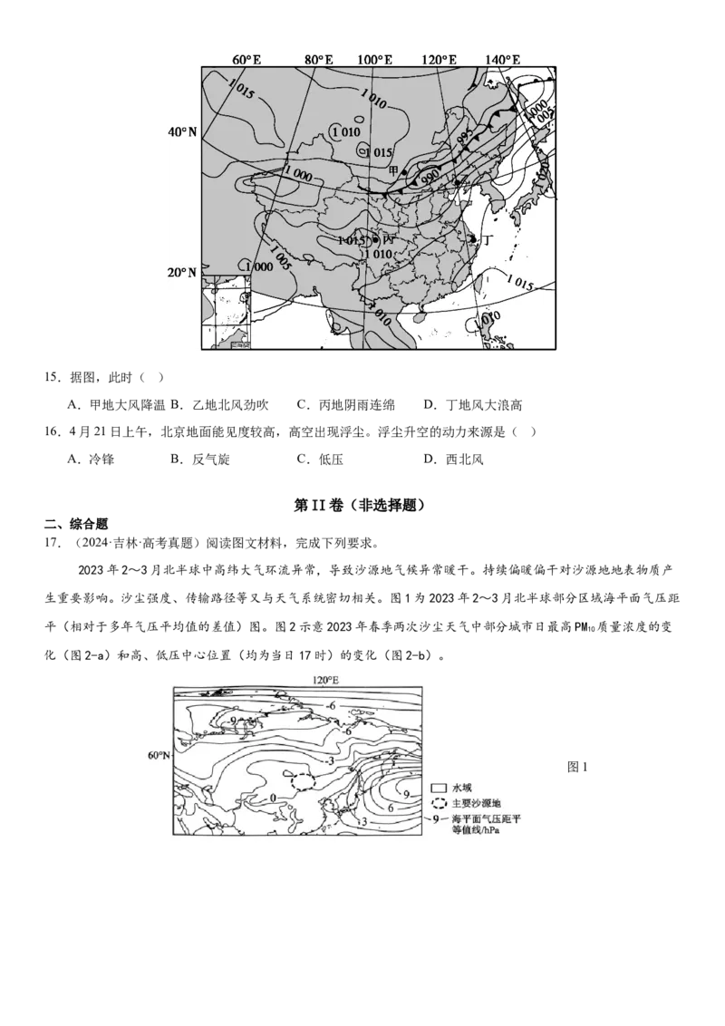 第09讲常见的天气系统和天气（原卷版）_2025年新高考资料_一轮复习_备战2025年高考地理一轮复习考点帮（新高考通用）（完结）