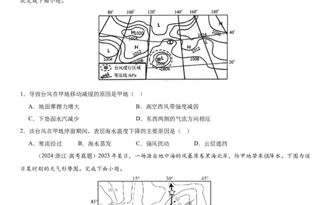 第09讲常见的天气系统和天气（原卷版）_2025年新高考资料_一轮复习_备战2025年高考地理一轮复习考点帮（新高考通用）（完结）