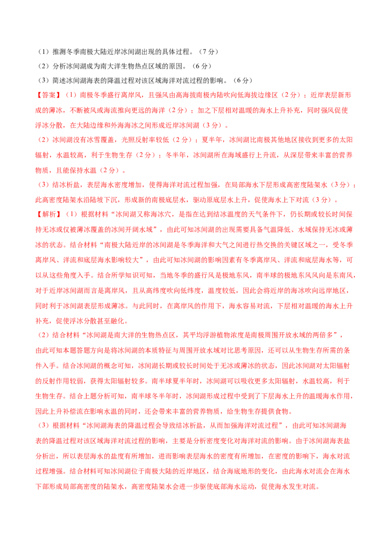 地理（湖北卷）（全解全析）_2025年新高考资料_二轮复习_2025年高三地理高考二轮复习专项提升（新高考通用）3405802_模拟试卷