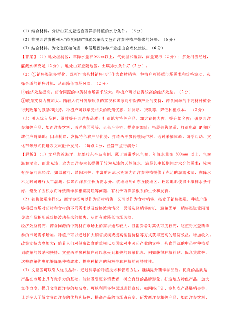 地理（湖北卷）（全解全析）_2025年新高考资料_二轮复习_2025年高三地理高考二轮复习专项提升（新高考通用）3405802_模拟试卷