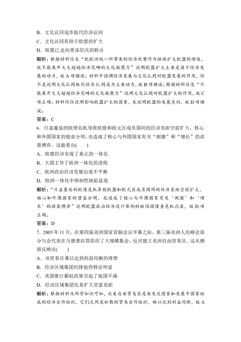 第23讲　二战后世界经济格局的演变_1129111106_07高考历史_通用版（老高考）复习资料_2023年复习资料_一轮+二轮_高考历史一轮复习资料包