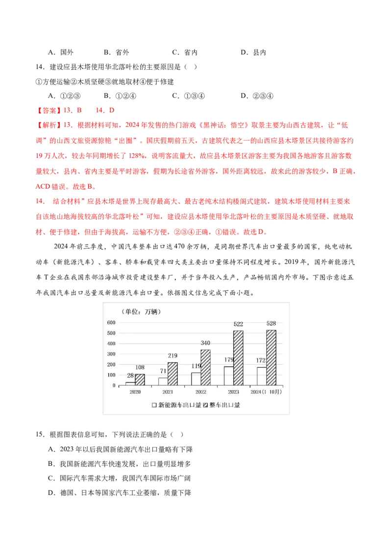 地理（江苏卷01）（全解全析）_2025年新高考资料_二轮复习_2025年高三地理高考二轮复习专项提升（新高考通用）3405802_模拟试卷
