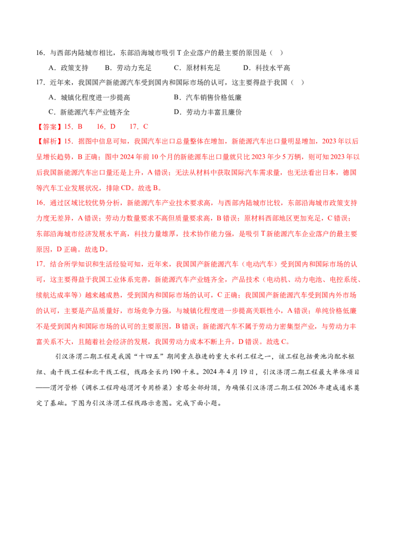 地理（江苏卷01）（全解全析）_2025年新高考资料_二轮复习_2025年高三地理高考二轮复习专项提升（新高考通用）3405802_模拟试卷