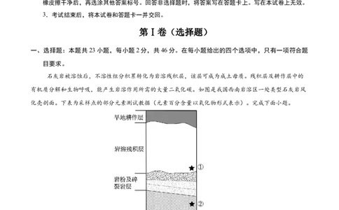 地理（江苏卷01）（全解全析）_2025年新高考资料_二轮复习_2025年高三地理高考二轮复习专项提升（新高考通用）3405802_模拟试卷