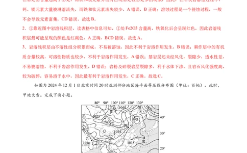 地理（江苏卷01）（全解全析）_2025年新高考资料_二轮复习_2025年高三地理高考二轮复习专项提升（新高考通用）3405802_模拟试卷