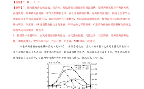 地理（江苏卷01）（全解全析）_2025年新高考资料_二轮复习_2025年高三地理高考二轮复习专项提升（新高考通用）3405802_模拟试卷