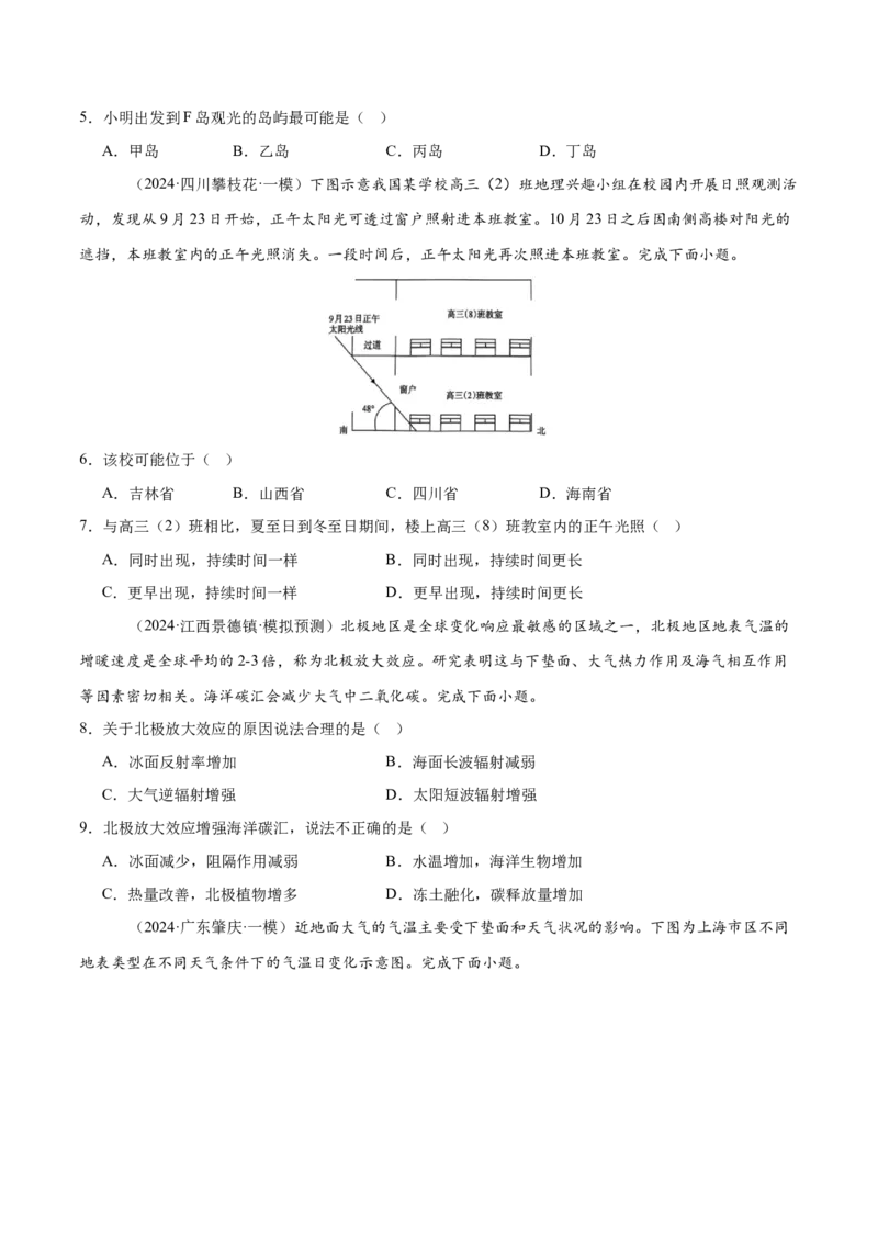 消灭易错自然地理选择题50题专练（原卷版）_2025年新高考资料_二轮复习_01高考语文等多个文件_2025年高三地理高考二轮复习专项提升_易错专练