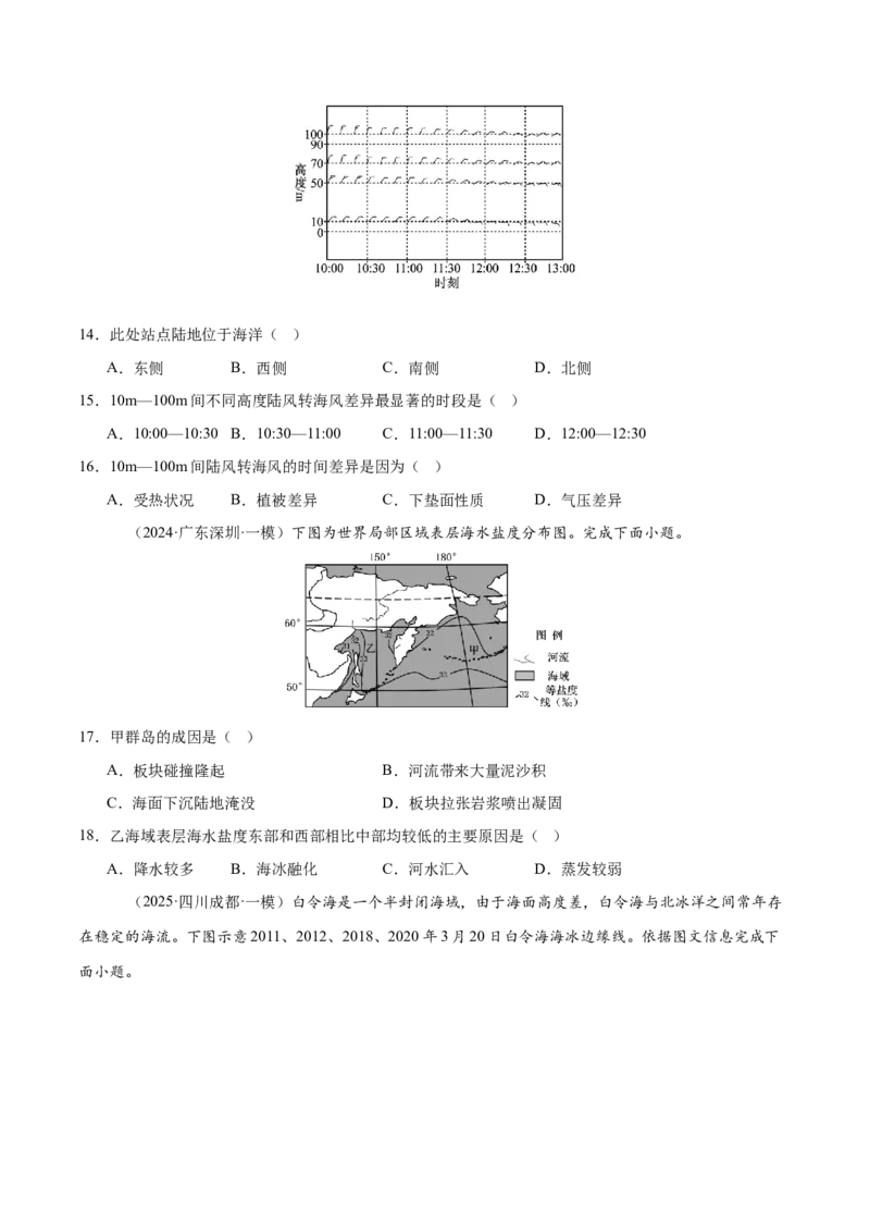 消灭易错自然地理选择题50题专练（原卷版）_2025年新高考资料_二轮复习_01高考语文等多个文件_2025年高三地理高考二轮复习专项提升_易错专练