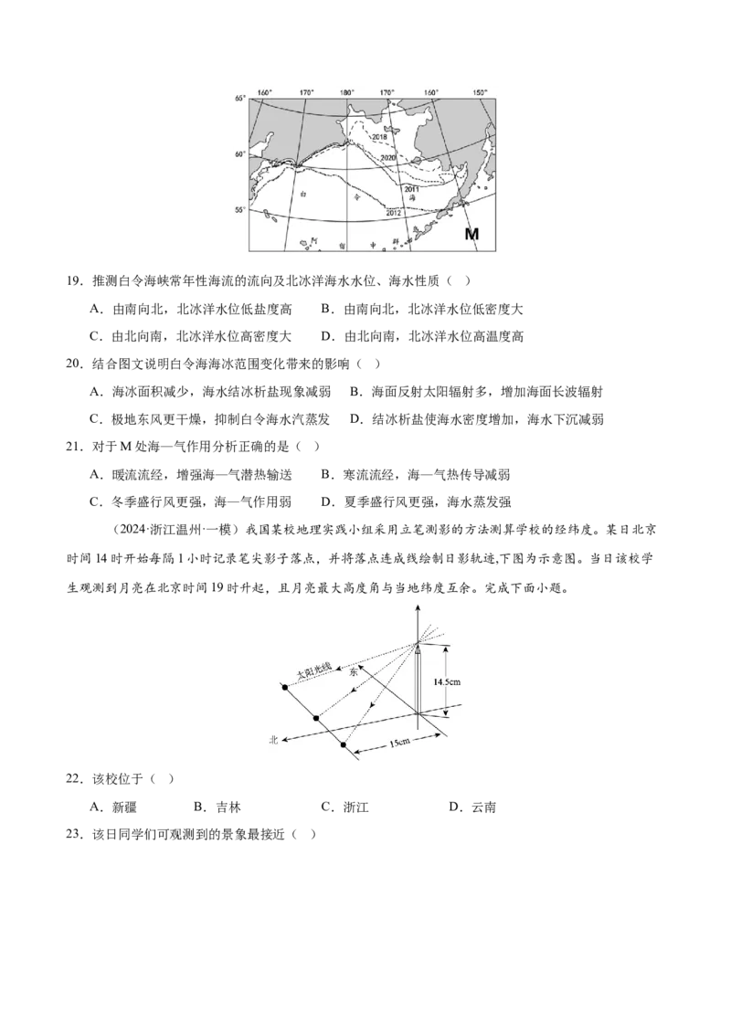 消灭易错自然地理选择题50题专练（原卷版）_2025年新高考资料_二轮复习_01高考语文等多个文件_2025年高三地理高考二轮复习专项提升_易错专练