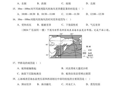 消灭易错自然地理选择题50题专练（原卷版）_2025年新高考资料_二轮复习_01高考语文等多个文件_2025年高三地理高考二轮复习专项提升_易错专练
