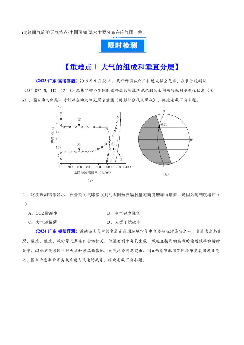 重难点03大气的运动规律（原卷版）_2025年新高考资料_二轮复习_01高考语文等多个文件_2025年高三地理高考二轮复习专项提升_重点&middot;难点&middot;热点专练（分地区）_广东专用