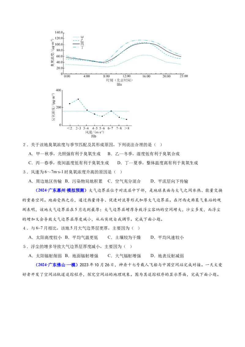重难点03大气的运动规律（原卷版）_2025年新高考资料_二轮复习_01高考语文等多个文件_2025年高三地理高考二轮复习专项提升_重点&middot;难点&middot;热点专练（分地区）_广东专用