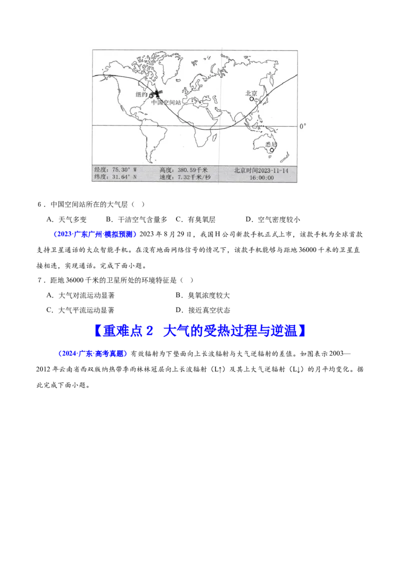 重难点03大气的运动规律（原卷版）_2025年新高考资料_二轮复习_01高考语文等多个文件_2025年高三地理高考二轮复习专项提升_重点&middot;难点&middot;热点专练（分地区）_广东专用
