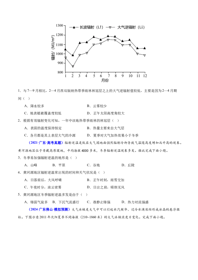 重难点03大气的运动规律（原卷版）_2025年新高考资料_二轮复习_01高考语文等多个文件_2025年高三地理高考二轮复习专项提升_重点&middot;难点&middot;热点专练（分地区）_广东专用