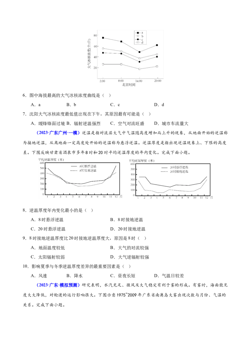 重难点03大气的运动规律（原卷版）_2025年新高考资料_二轮复习_01高考语文等多个文件_2025年高三地理高考二轮复习专项提升_重点&middot;难点&middot;热点专练（分地区）_广东专用