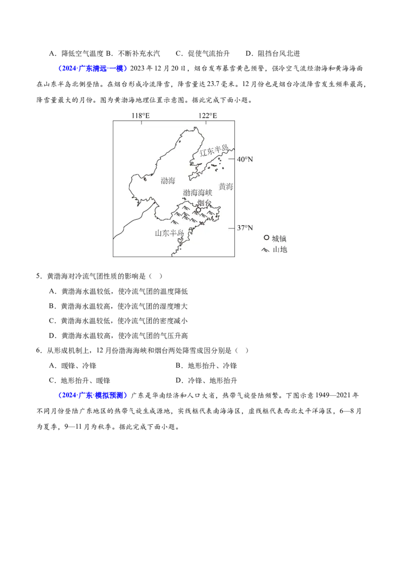 重难点03大气的运动规律（原卷版）_2025年新高考资料_二轮复习_01高考语文等多个文件_2025年高三地理高考二轮复习专项提升_重点&middot;难点&middot;热点专练（分地区）_广东专用