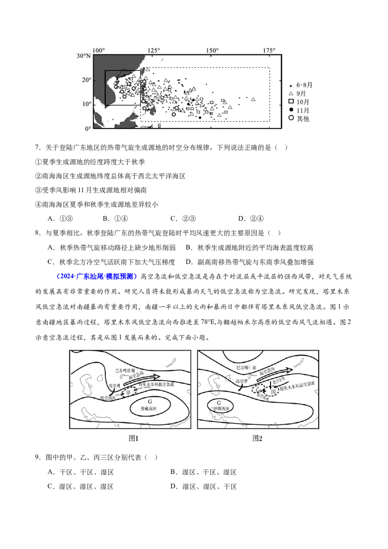 重难点03大气的运动规律（原卷版）_2025年新高考资料_二轮复习_01高考语文等多个文件_2025年高三地理高考二轮复习专项提升_重点&middot;难点&middot;热点专练（分地区）_广东专用