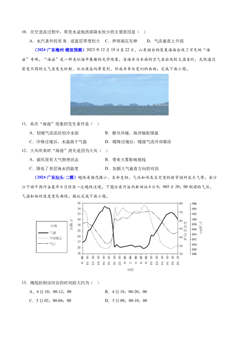 重难点03大气的运动规律（原卷版）_2025年新高考资料_二轮复习_01高考语文等多个文件_2025年高三地理高考二轮复习专项提升_重点&middot;难点&middot;热点专练（分地区）_广东专用
