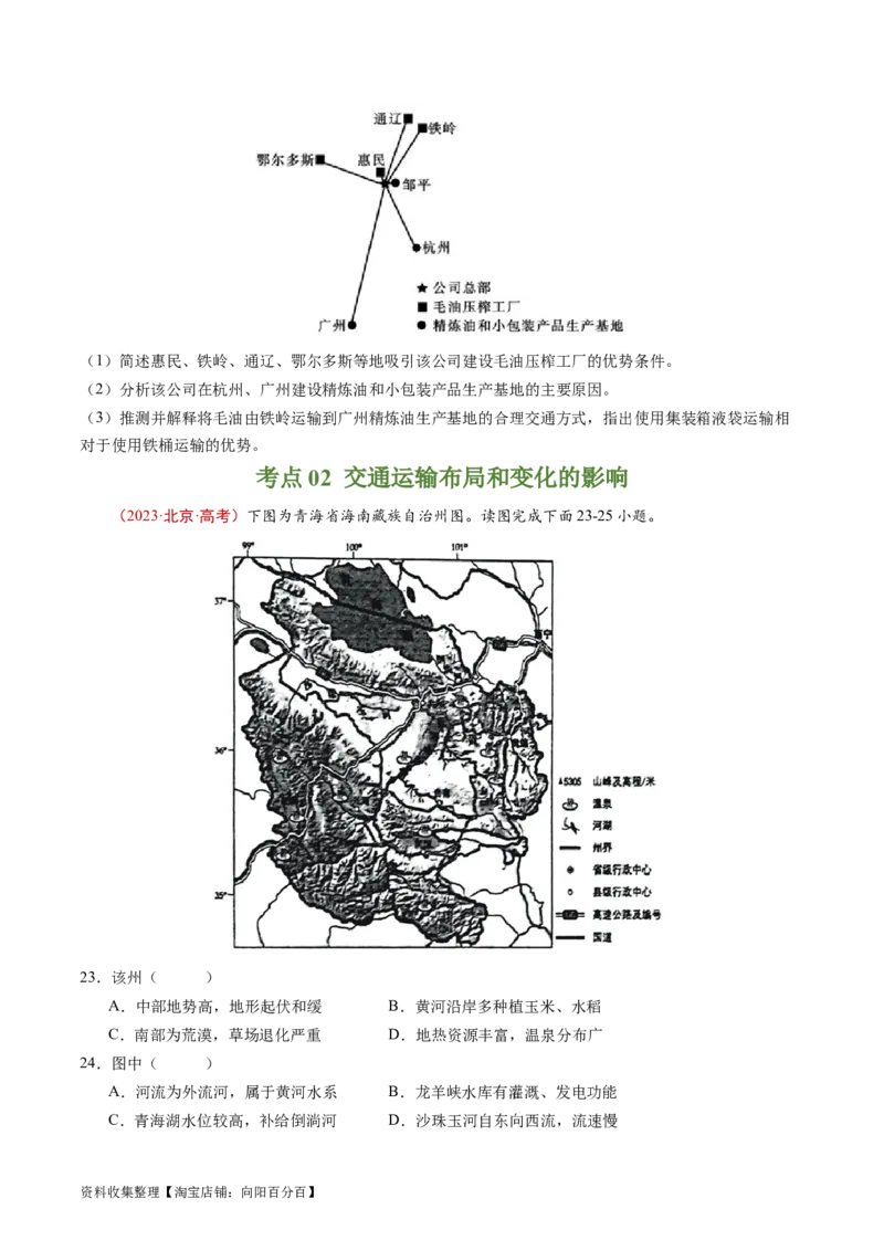 专题12交通-学易金卷：五年（2019-2023）高考地理真题分项汇编（原卷版）_通用版（老高考）复习资料_2024年复习资料_完五年（2019-2023）高考地理真题分项汇编（全国通用）