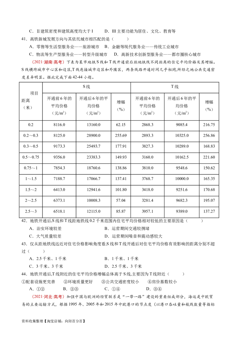 专题12交通-学易金卷：五年（2019-2023）高考地理真题分项汇编（原卷版）_通用版（老高考）复习资料_2024年复习资料_完五年（2019-2023）高考地理真题分项汇编（全国通用）