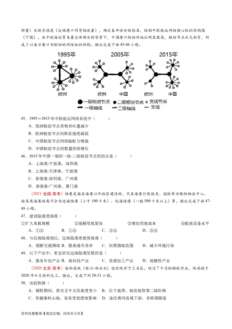 专题12交通-学易金卷：五年（2019-2023）高考地理真题分项汇编（原卷版）_通用版（老高考）复习资料_2024年复习资料_完五年（2019-2023）高考地理真题分项汇编（全国通用）
