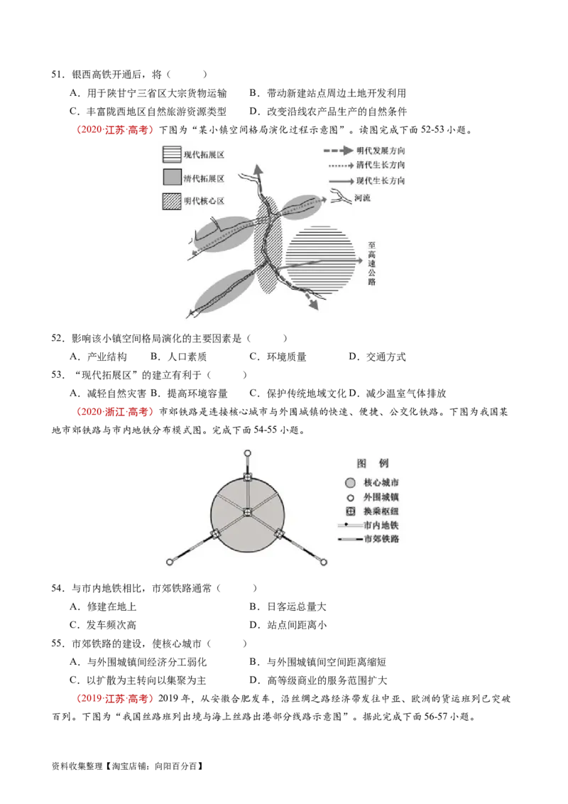 专题12交通-学易金卷：五年（2019-2023）高考地理真题分项汇编（原卷版）_通用版（老高考）复习资料_2024年复习资料_完五年（2019-2023）高考地理真题分项汇编（全国通用）