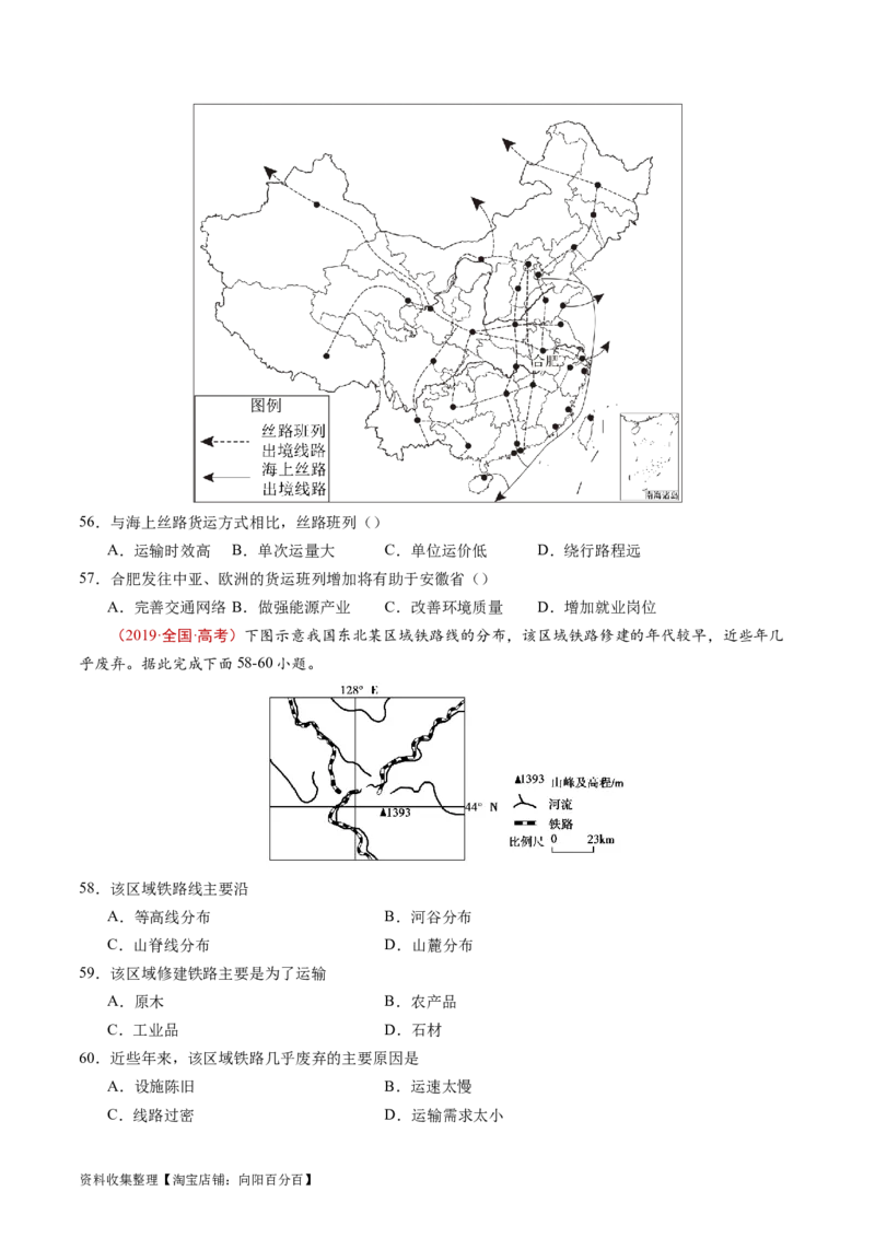 专题12交通-学易金卷：五年（2019-2023）高考地理真题分项汇编（原卷版）_通用版（老高考）复习资料_2024年复习资料_完五年（2019-2023）高考地理真题分项汇编（全国通用）