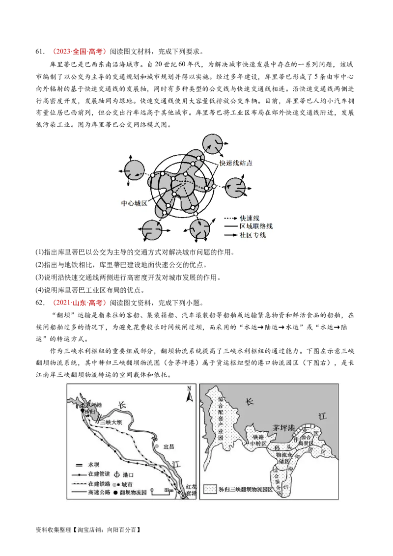 专题12交通-学易金卷：五年（2019-2023）高考地理真题分项汇编（原卷版）_通用版（老高考）复习资料_2024年复习资料_完五年（2019-2023）高考地理真题分项汇编（全国通用）