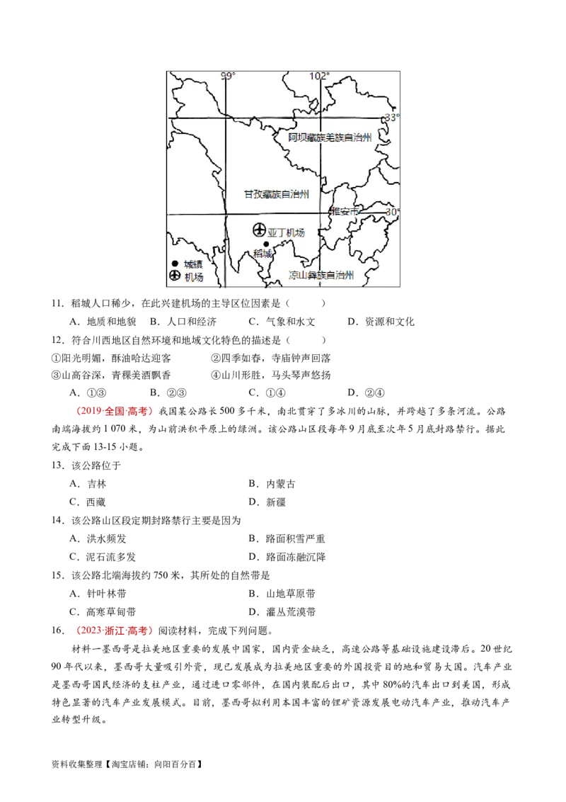 专题12交通-学易金卷：五年（2019-2023）高考地理真题分项汇编（原卷版）_通用版（老高考）复习资料_2024年复习资料_完五年（2019-2023）高考地理真题分项汇编（全国通用）