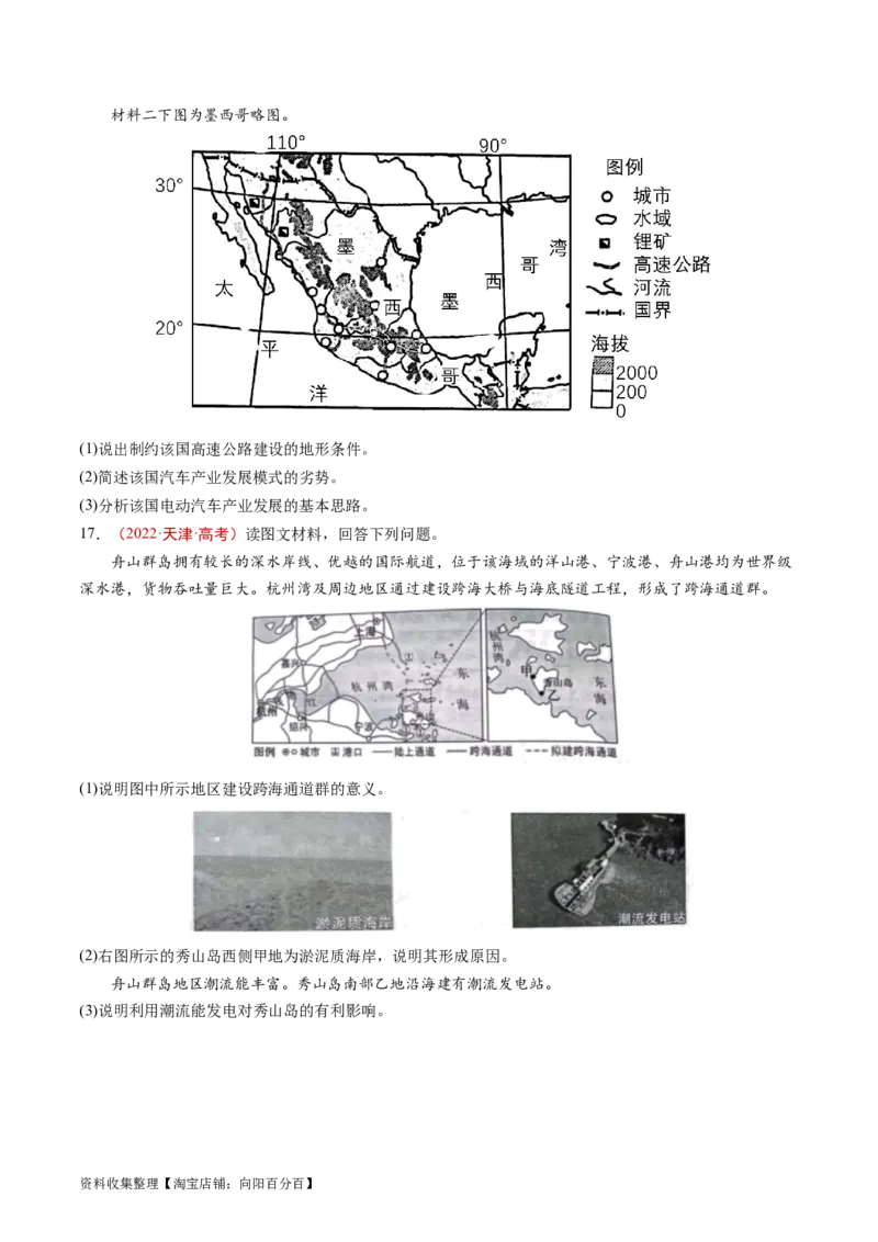 专题12交通-学易金卷：五年（2019-2023）高考地理真题分项汇编（原卷版）_通用版（老高考）复习资料_2024年复习资料_完五年（2019-2023）高考地理真题分项汇编（全国通用）