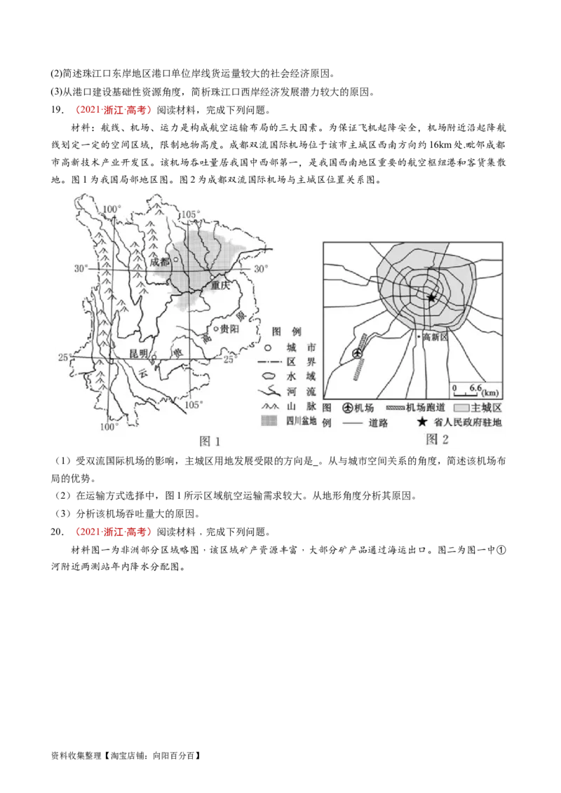 专题12交通-学易金卷：五年（2019-2023）高考地理真题分项汇编（原卷版）_通用版（老高考）复习资料_2024年复习资料_完五年（2019-2023）高考地理真题分项汇编（全国通用）