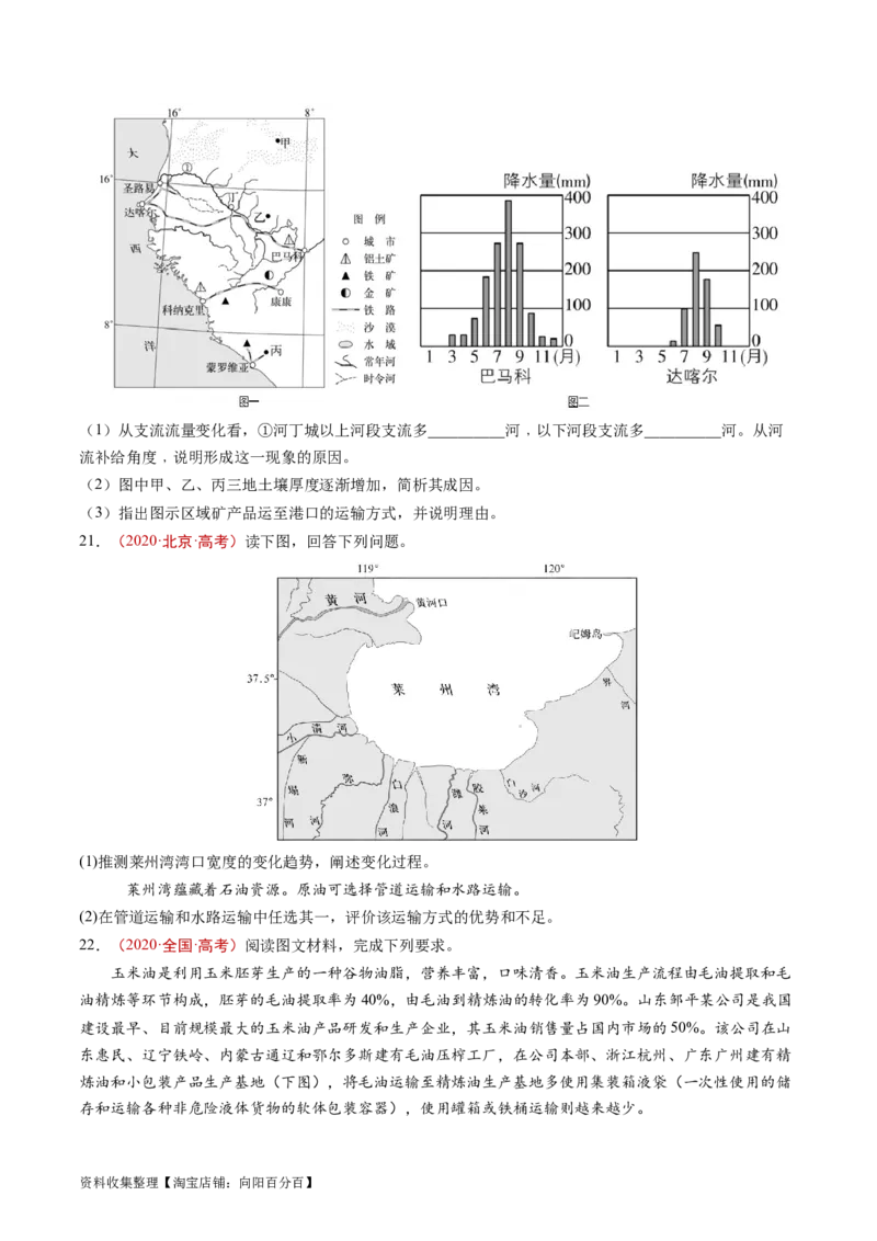 专题12交通-学易金卷：五年（2019-2023）高考地理真题分项汇编（原卷版）_通用版（老高考）复习资料_2024年复习资料_完五年（2019-2023）高考地理真题分项汇编（全国通用）