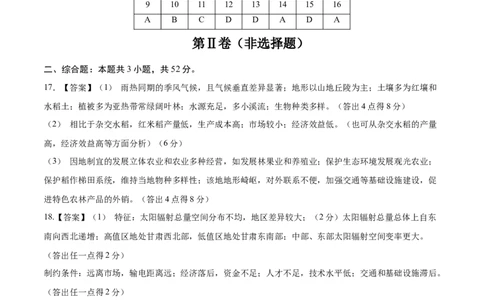 信息必刷卷02（广东专用）（参考答案）_2025年新高考资料_2025考前信息卷_2025年高考地理考前信息必刷卷（广东专用）3436028