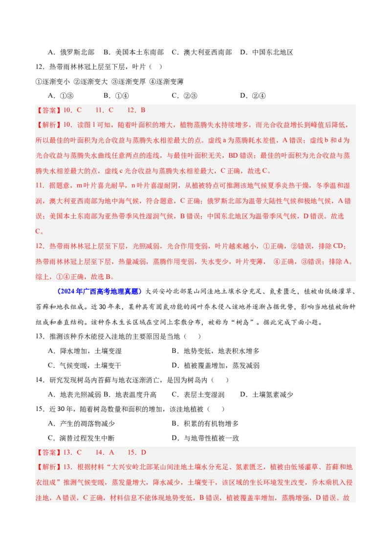 重难点07土壤生物与自然环境整体性和差异性（解析版）_2025年新高考资料_二轮复习_2025年高三地理高考二轮复习专项提升（新高考通用）3405802_重点&middot;难点&middot;热点专练（分地区）