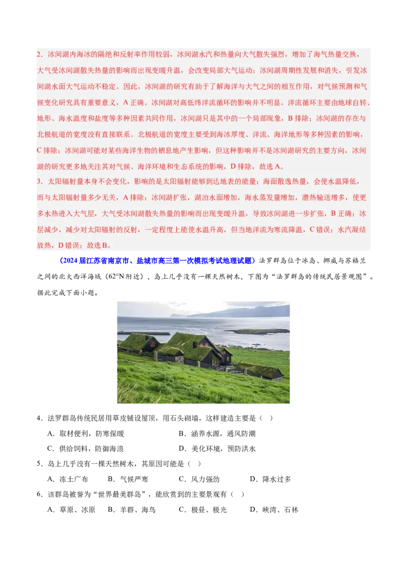 重难点07土壤生物与自然环境整体性和差异性（解析版）_2025年新高考资料_二轮复习_2025年高三地理高考二轮复习专项提升（新高考通用）3405802_重点&middot;难点&middot;热点专练（分地区）