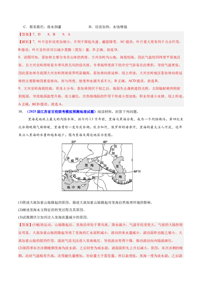 重难点07土壤生物与自然环境整体性和差异性（解析版）_2025年新高考资料_二轮复习_2025年高三地理高考二轮复习专项提升（新高考通用）3405802_重点&middot;难点&middot;热点专练（分地区）