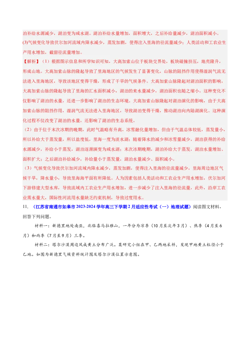重难点07土壤生物与自然环境整体性和差异性（解析版）_2025年新高考资料_二轮复习_2025年高三地理高考二轮复习专项提升（新高考通用）3405802_重点&middot;难点&middot;热点专练（分地区）