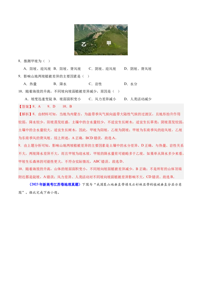 重难点07土壤生物与自然环境整体性和差异性（解析版）_2025年新高考资料_二轮复习_2025年高三地理高考二轮复习专项提升（新高考通用）3405802_重点&middot;难点&middot;热点专练（分地区）