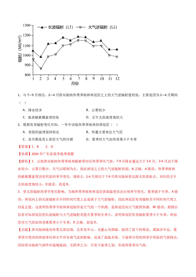 重难点04地球上的大气（解析版）_2025年新高考资料_二轮复习_2025年高三地理高考二轮复习专项提升（新高考通用）3405802_重点&middot;难点&middot;热点专练（分地区）