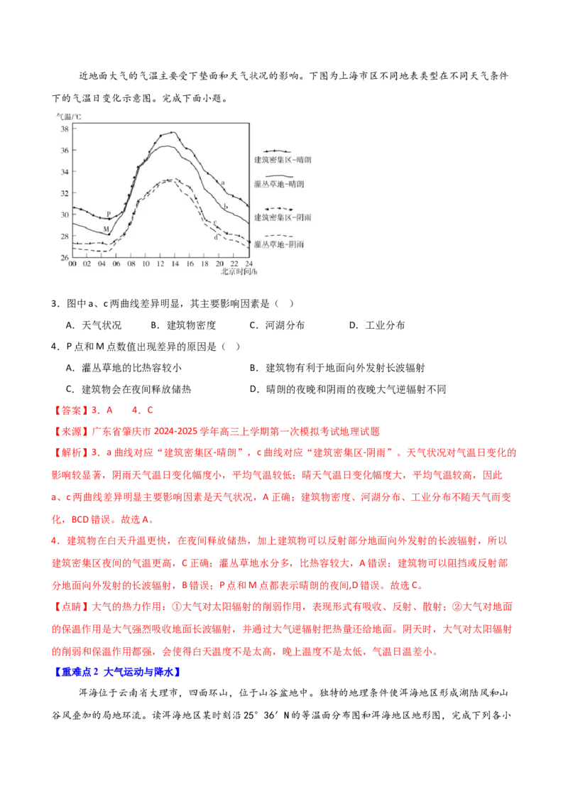 重难点04地球上的大气（解析版）_2025年新高考资料_二轮复习_2025年高三地理高考二轮复习专项提升（新高考通用）3405802_重点&middot;难点&middot;热点专练（分地区）