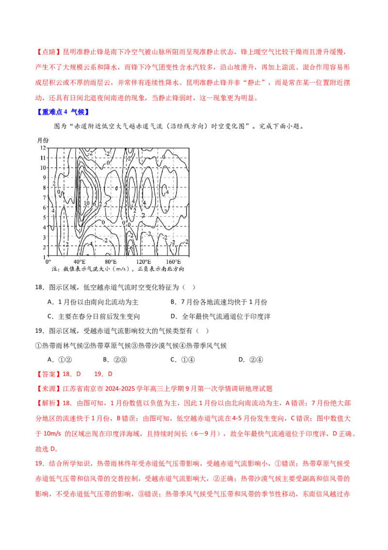 重难点04地球上的大气（解析版）_2025年新高考资料_二轮复习_2025年高三地理高考二轮复习专项提升（新高考通用）3405802_重点&middot;难点&middot;热点专练（分地区）
