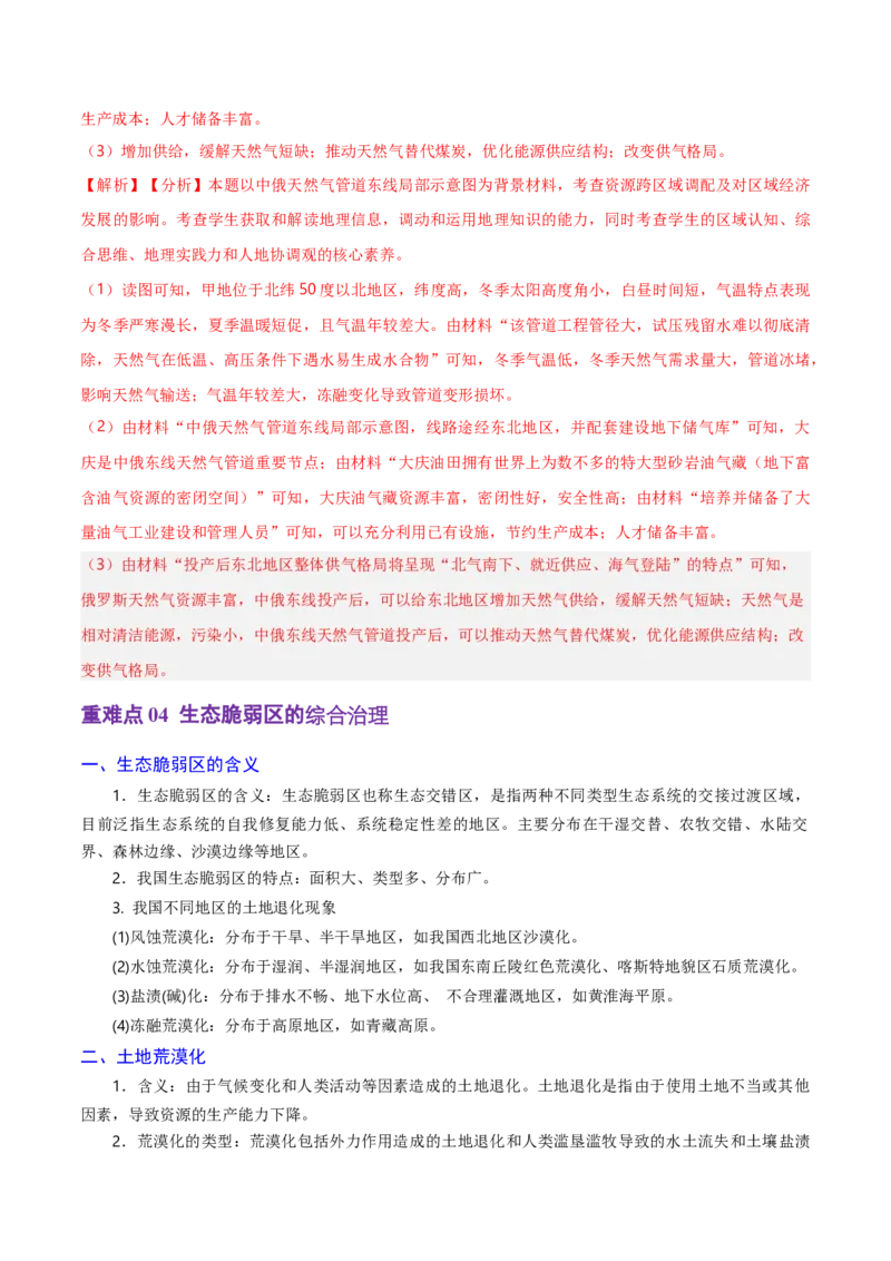 重难点12区域可持续发展（浙江专用）（解析版）_2025年新高考资料_二轮复习_2025年高三地理高考二轮复习专项提升（新高考通用）3405802_重点&middot;难点&middot;热点专练（分地区）_浙江专用