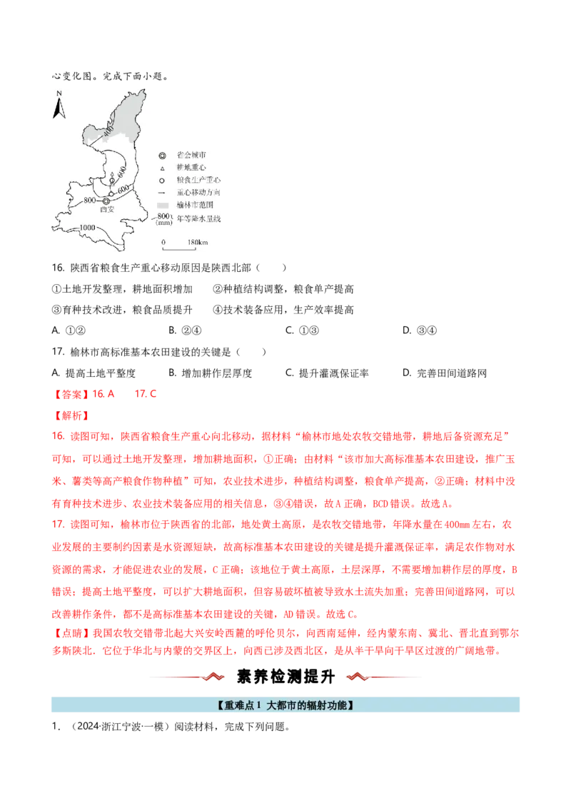重难点12区域可持续发展（浙江专用）（解析版）_2025年新高考资料_二轮复习_2025年高三地理高考二轮复习专项提升（新高考通用）3405802_重点&middot;难点&middot;热点专练（分地区）_浙江专用