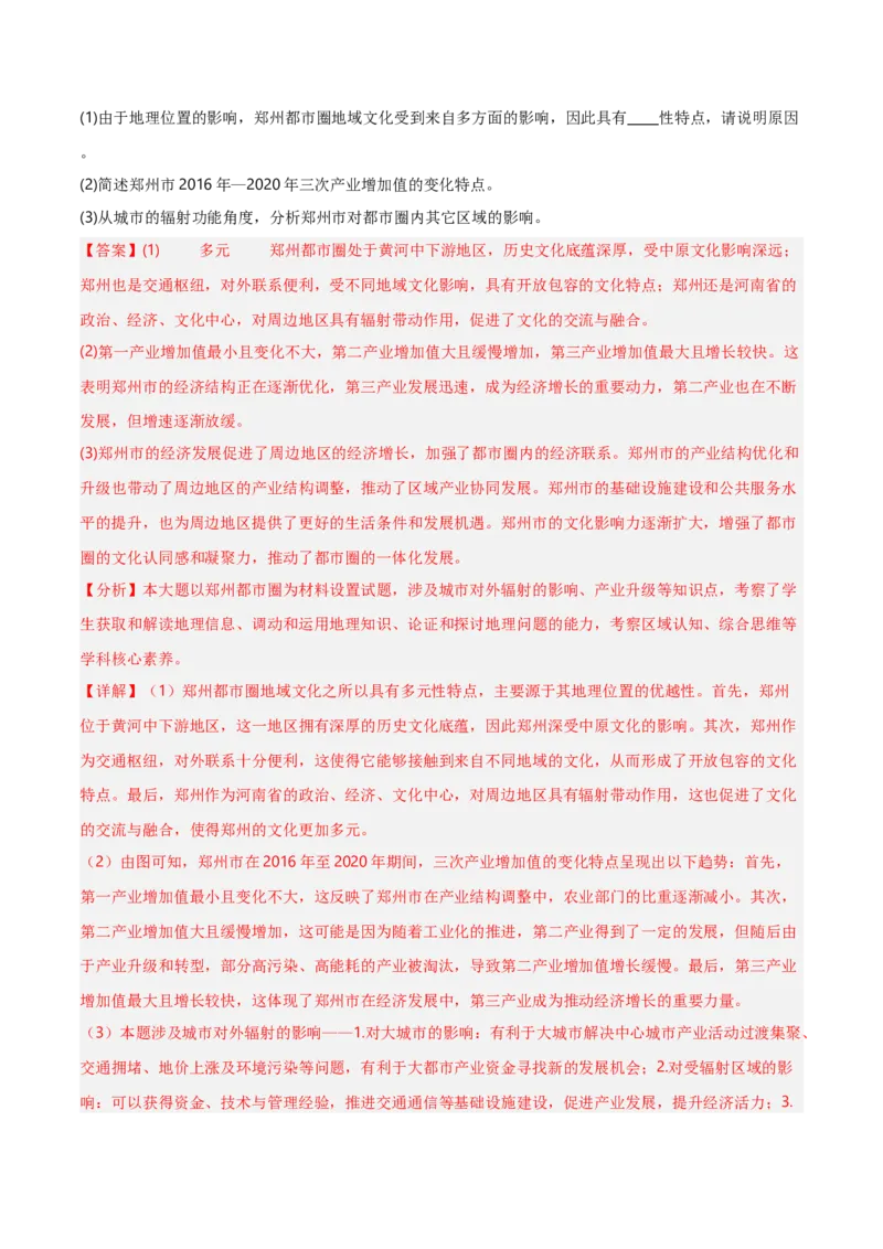 重难点12区域可持续发展（浙江专用）（解析版）_2025年新高考资料_二轮复习_2025年高三地理高考二轮复习专项提升（新高考通用）3405802_重点&middot;难点&middot;热点专练（分地区）_浙江专用