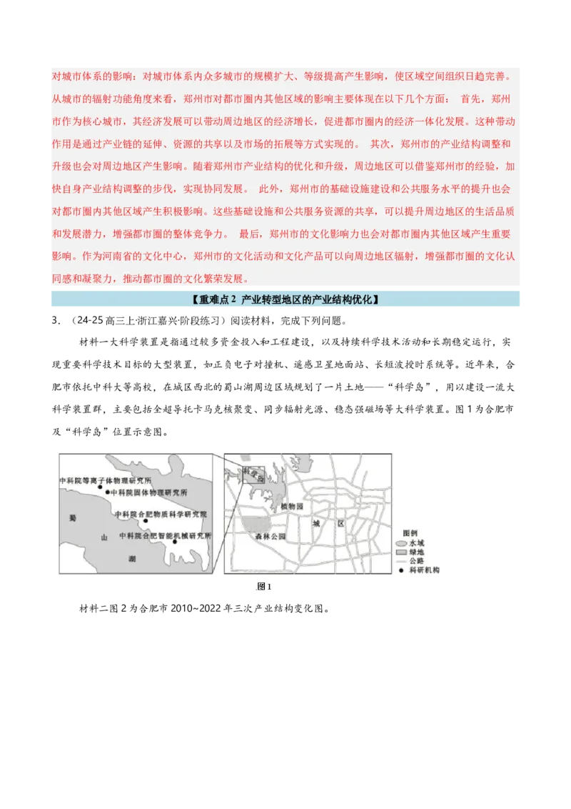 重难点12区域可持续发展（浙江专用）（解析版）_2025年新高考资料_二轮复习_2025年高三地理高考二轮复习专项提升（新高考通用）3405802_重点&middot;难点&middot;热点专练（分地区）_浙江专用