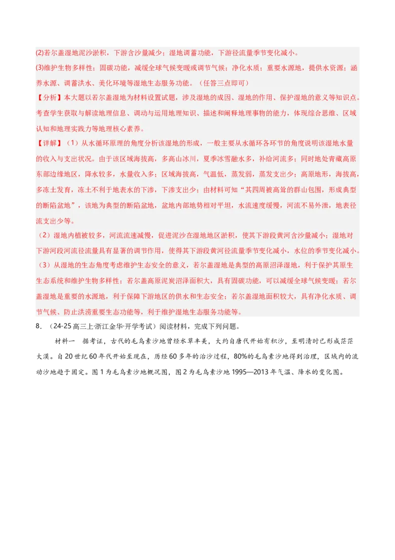 重难点12区域可持续发展（浙江专用）（解析版）_2025年新高考资料_二轮复习_2025年高三地理高考二轮复习专项提升（新高考通用）3405802_重点&middot;难点&middot;热点专练（分地区）_浙江专用