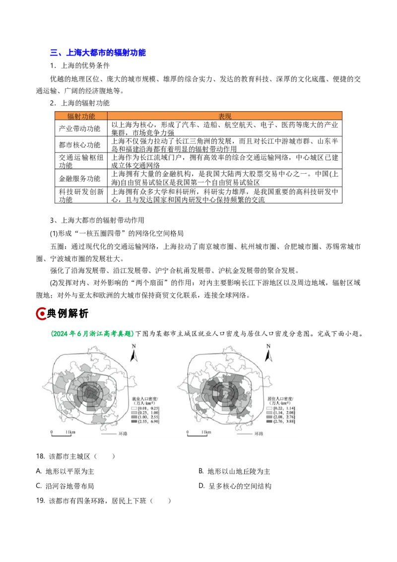重难点12区域可持续发展（浙江专用）（解析版）_2025年新高考资料_二轮复习_2025年高三地理高考二轮复习专项提升（新高考通用）3405802_重点&middot;难点&middot;热点专练（分地区）_浙江专用